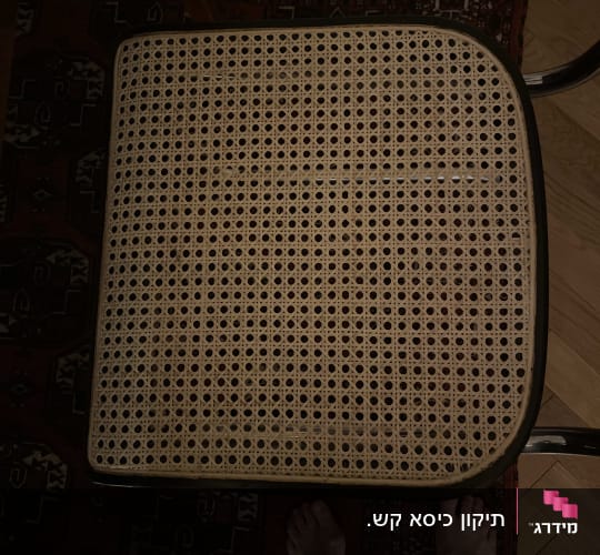 תיקון כיסא קש.
